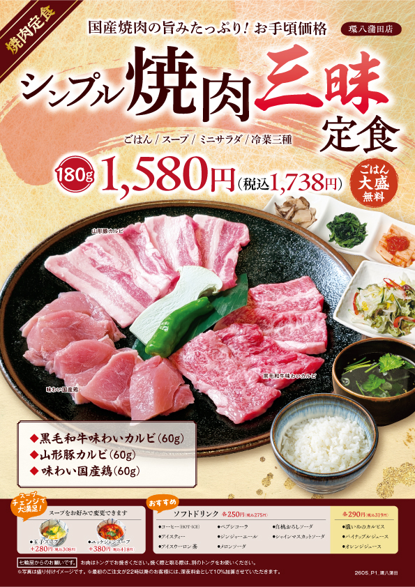 シンプル焼肉三昧定食