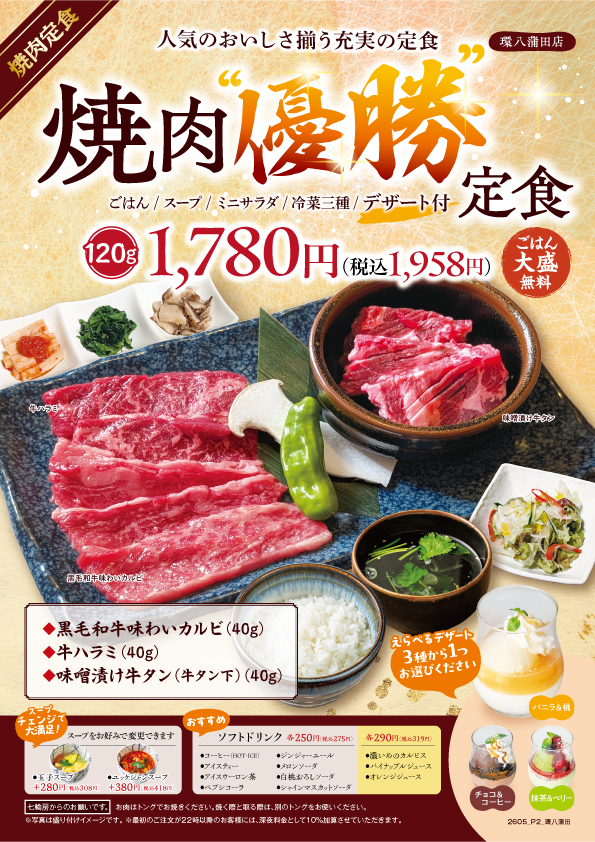 焼肉優勝定食