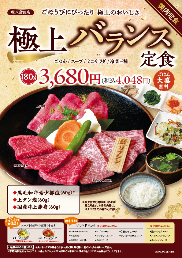 極上バランス定食