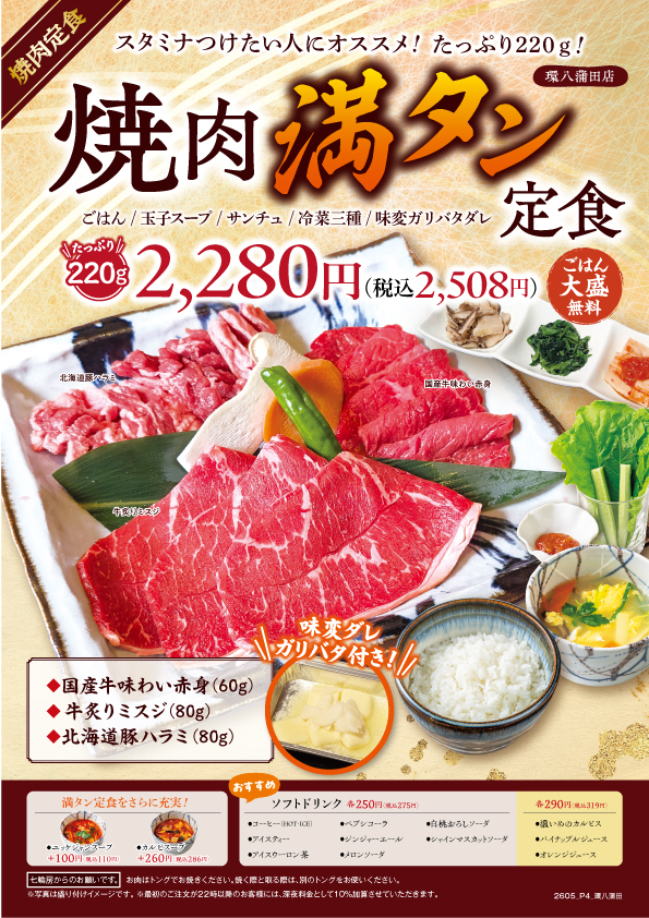 焼肉満タン定食