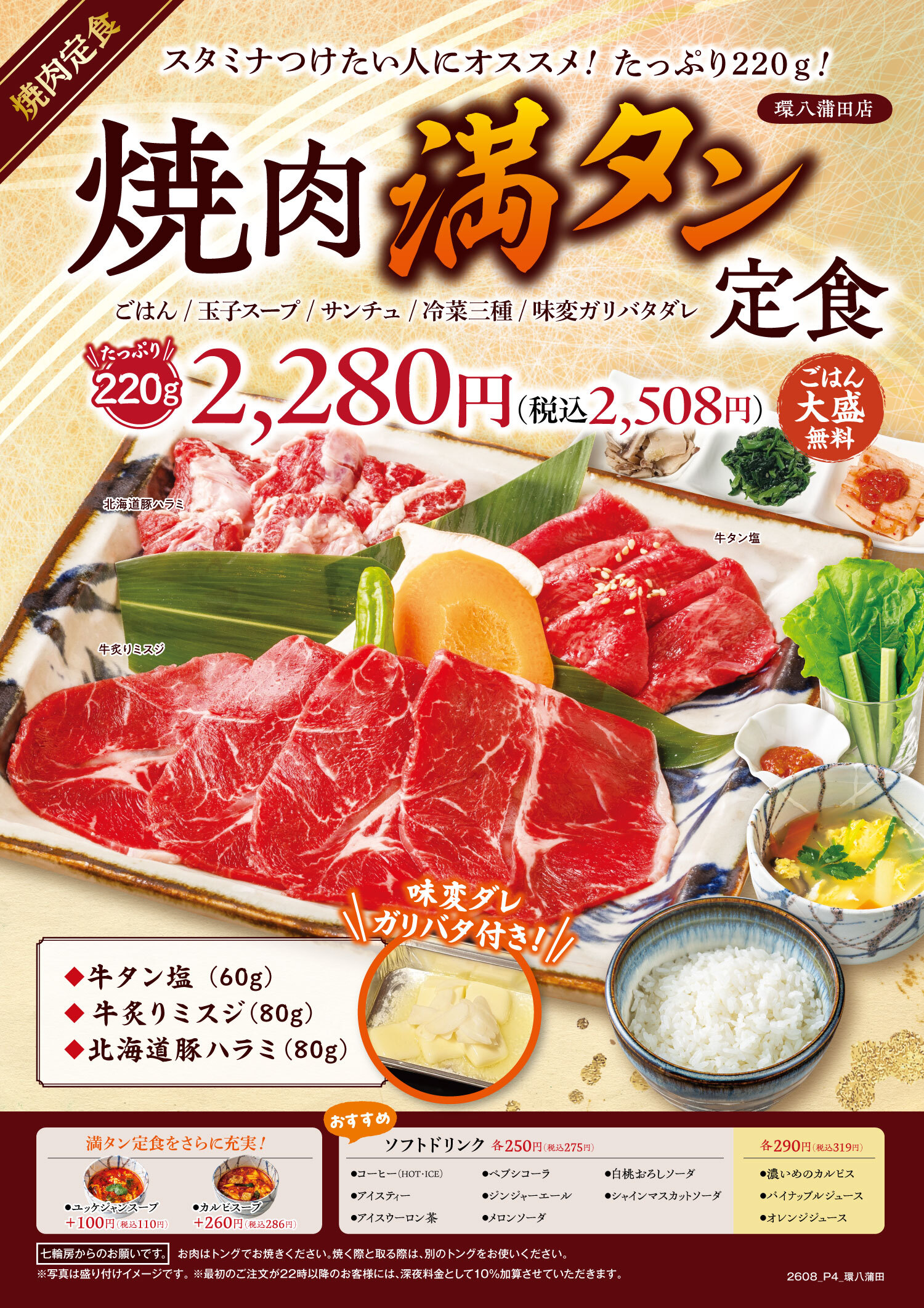 焼肉満タン定食