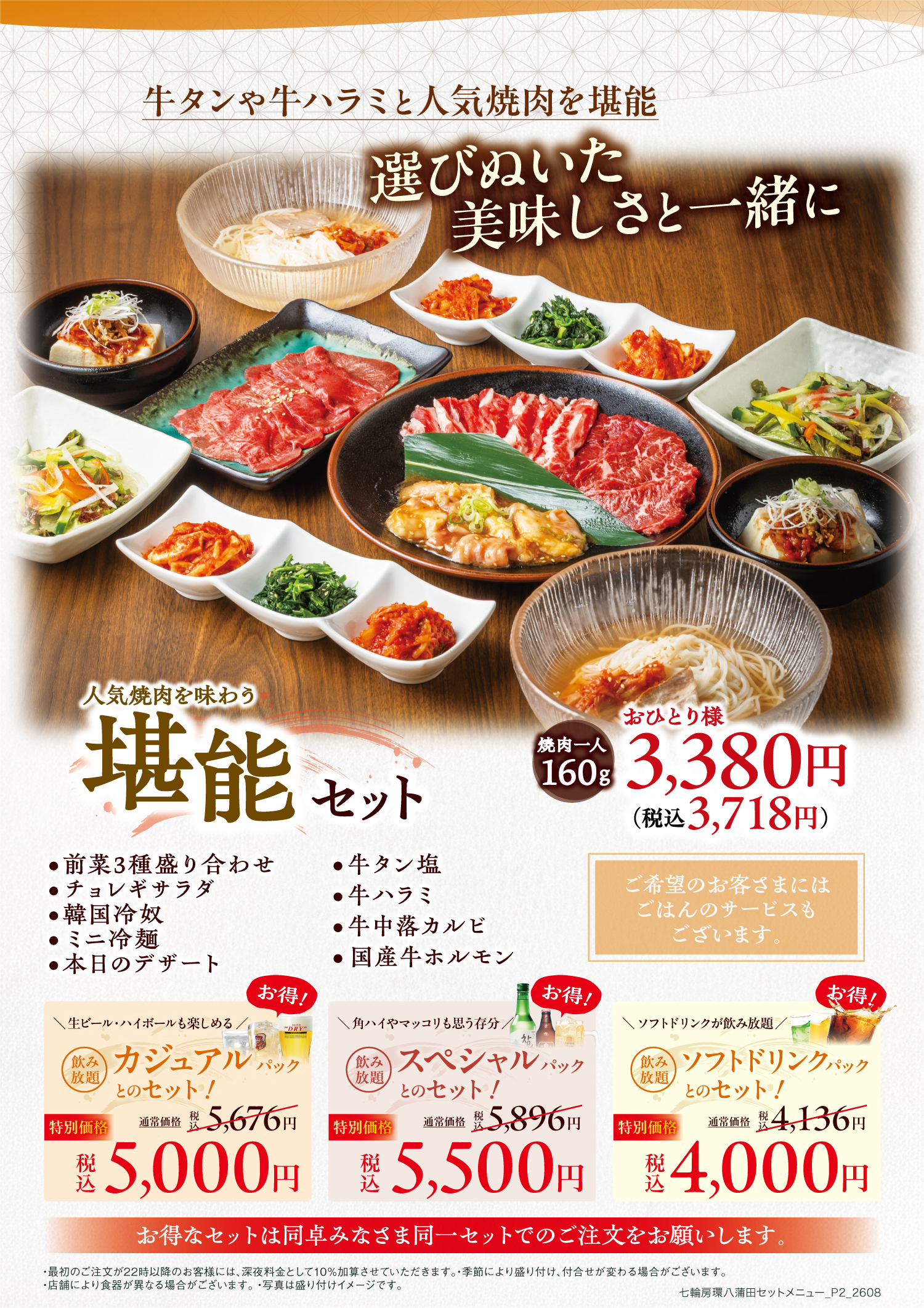堪能セット