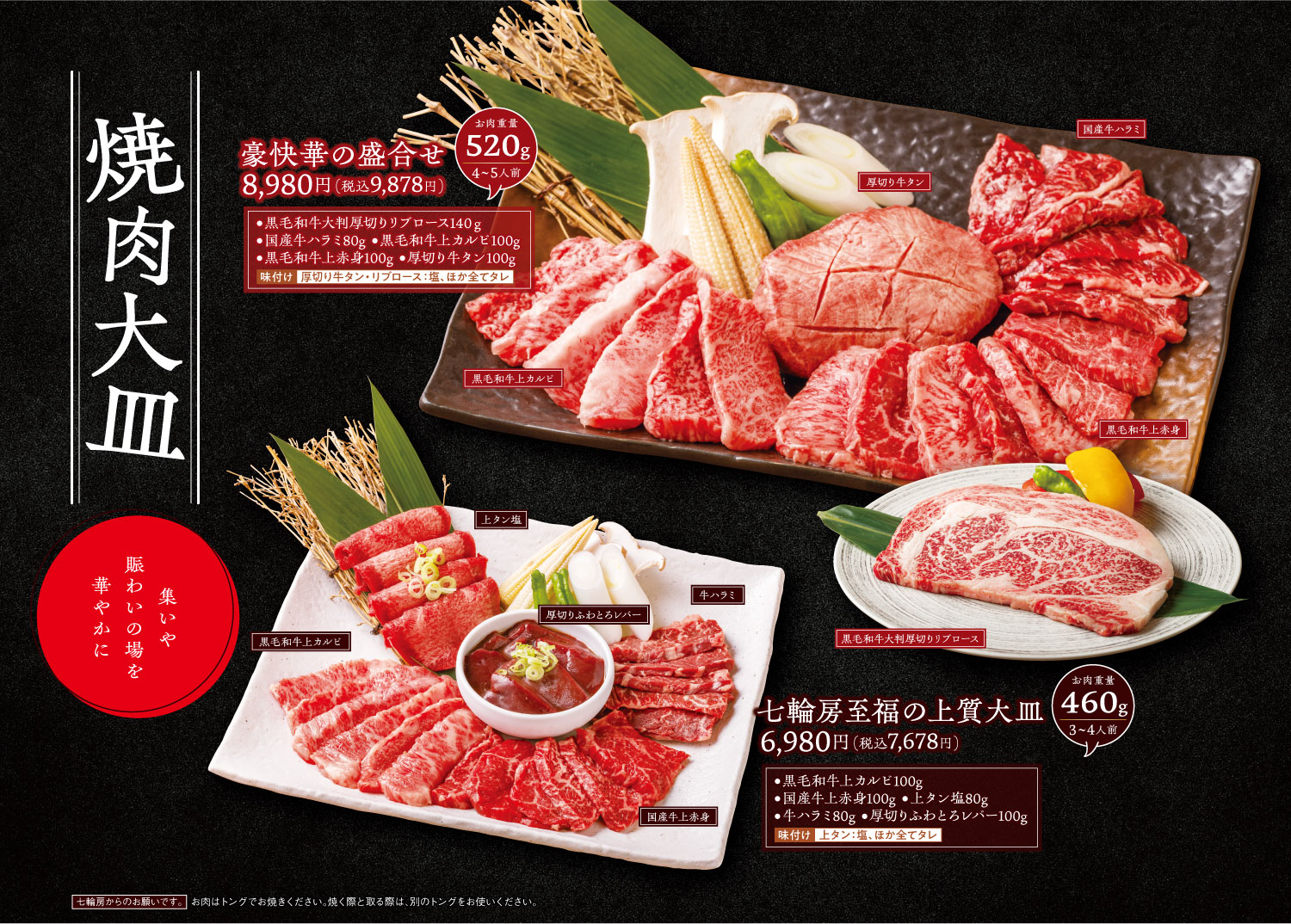 焼肉大皿