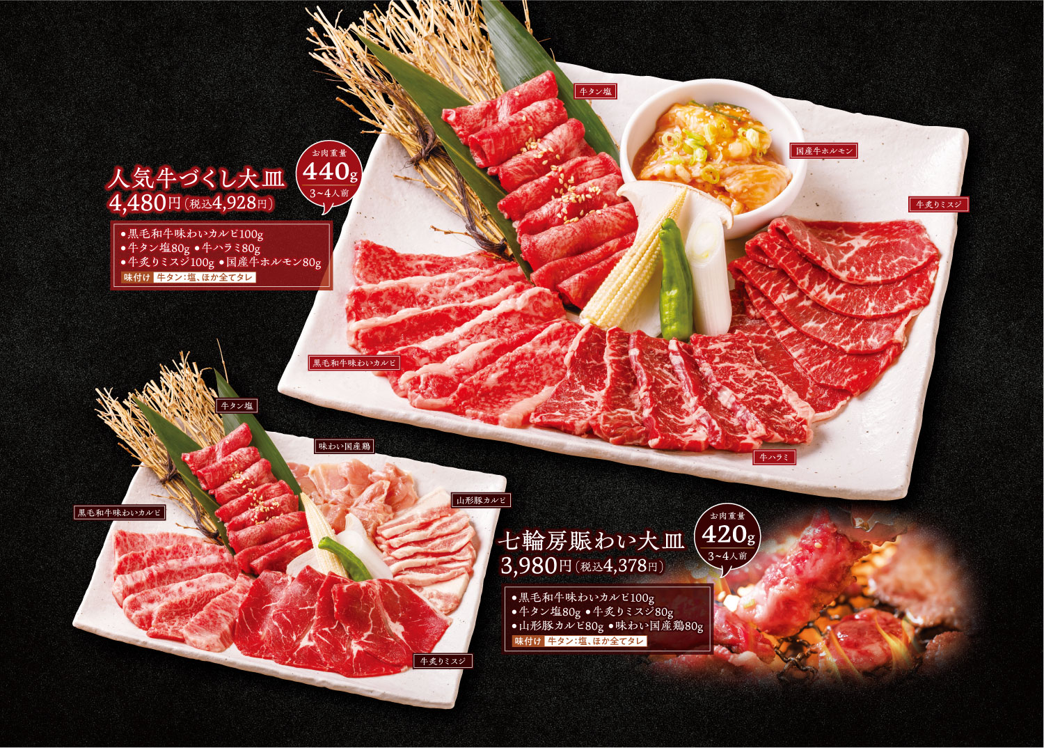 焼肉大皿2
