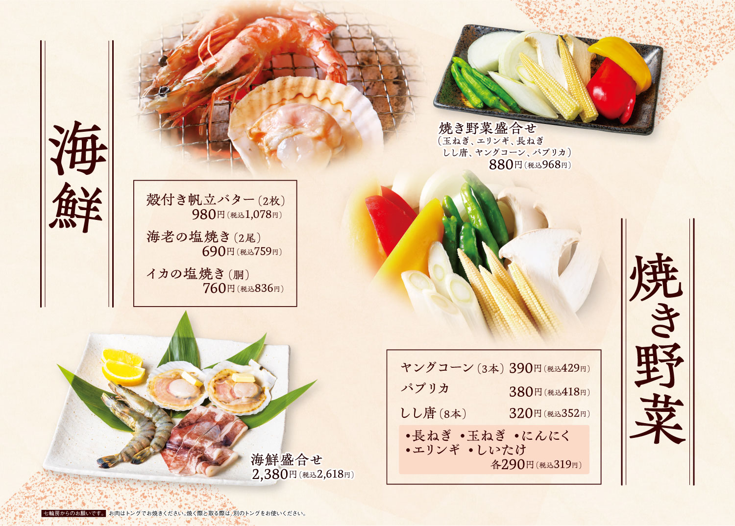 海鮮 焼き野菜