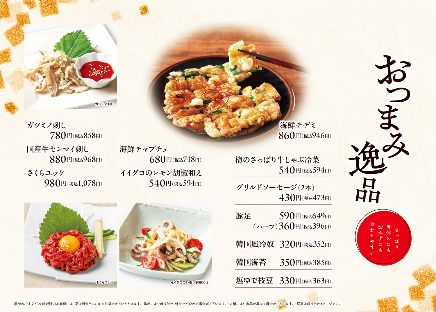 おつまみ逸品