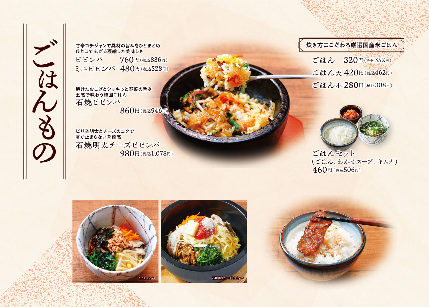 ごはんもの