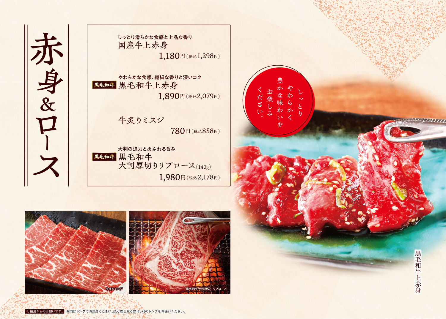 赤身＆ロース