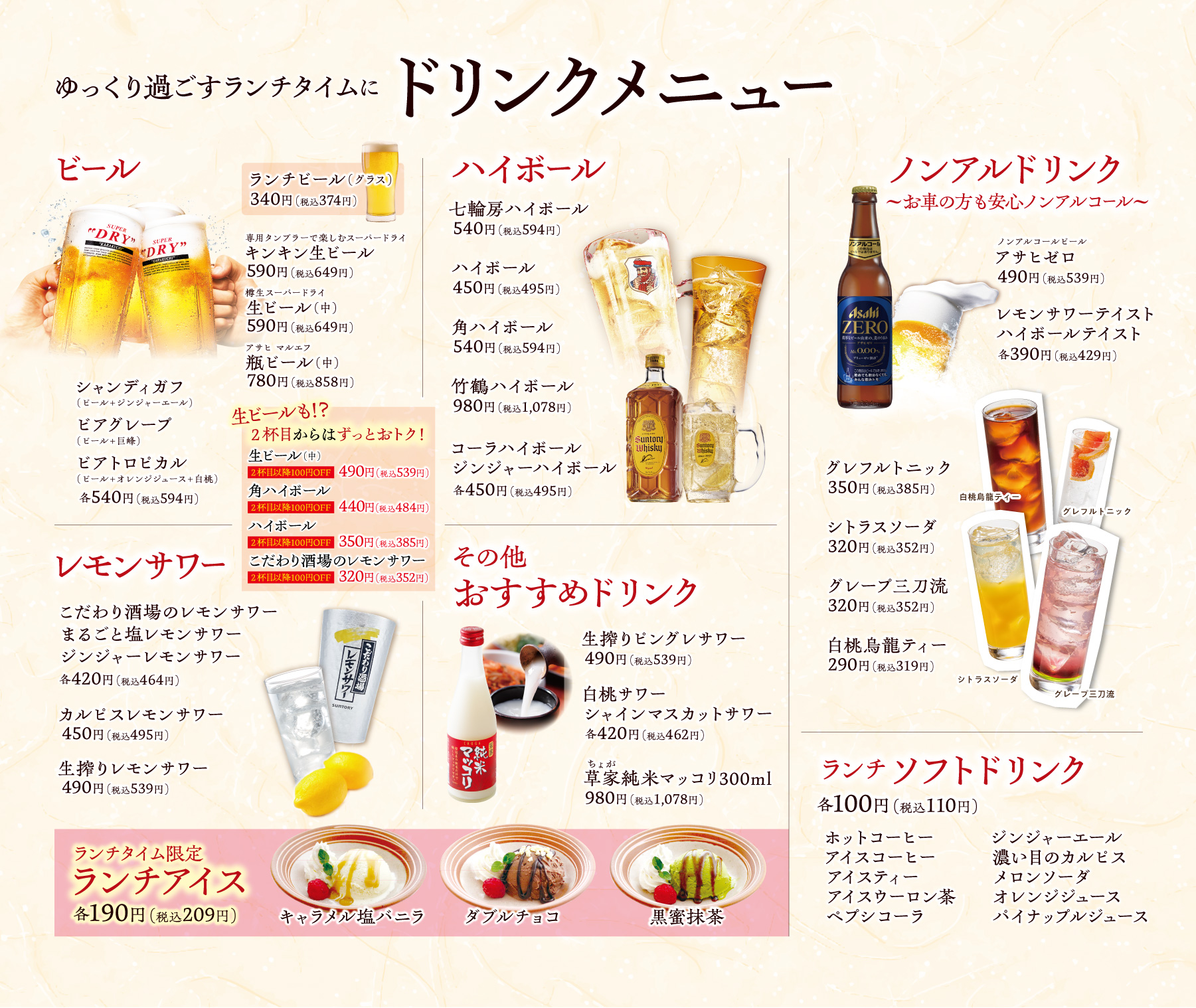 ドリンクメニュー