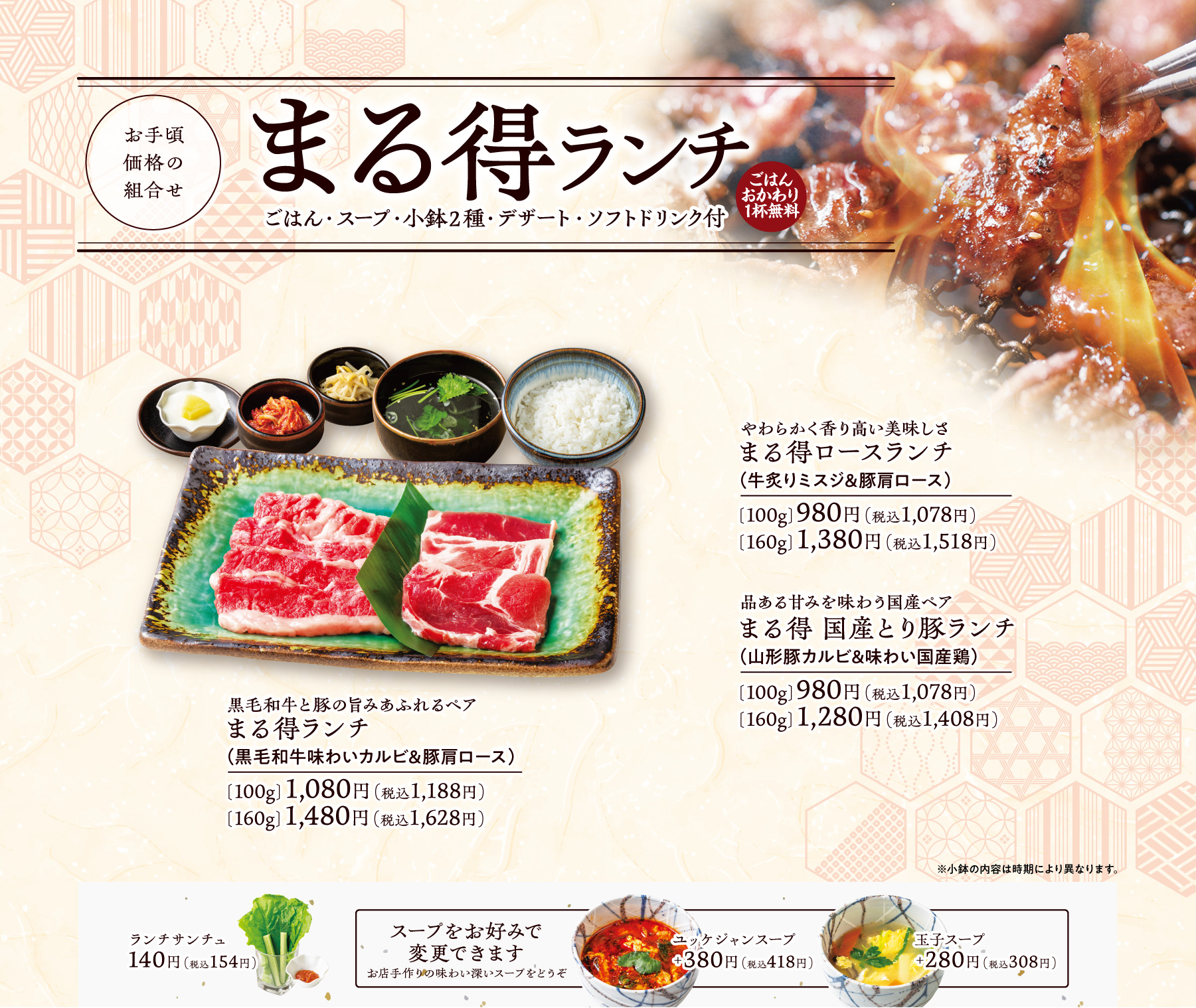 まる得ランチ