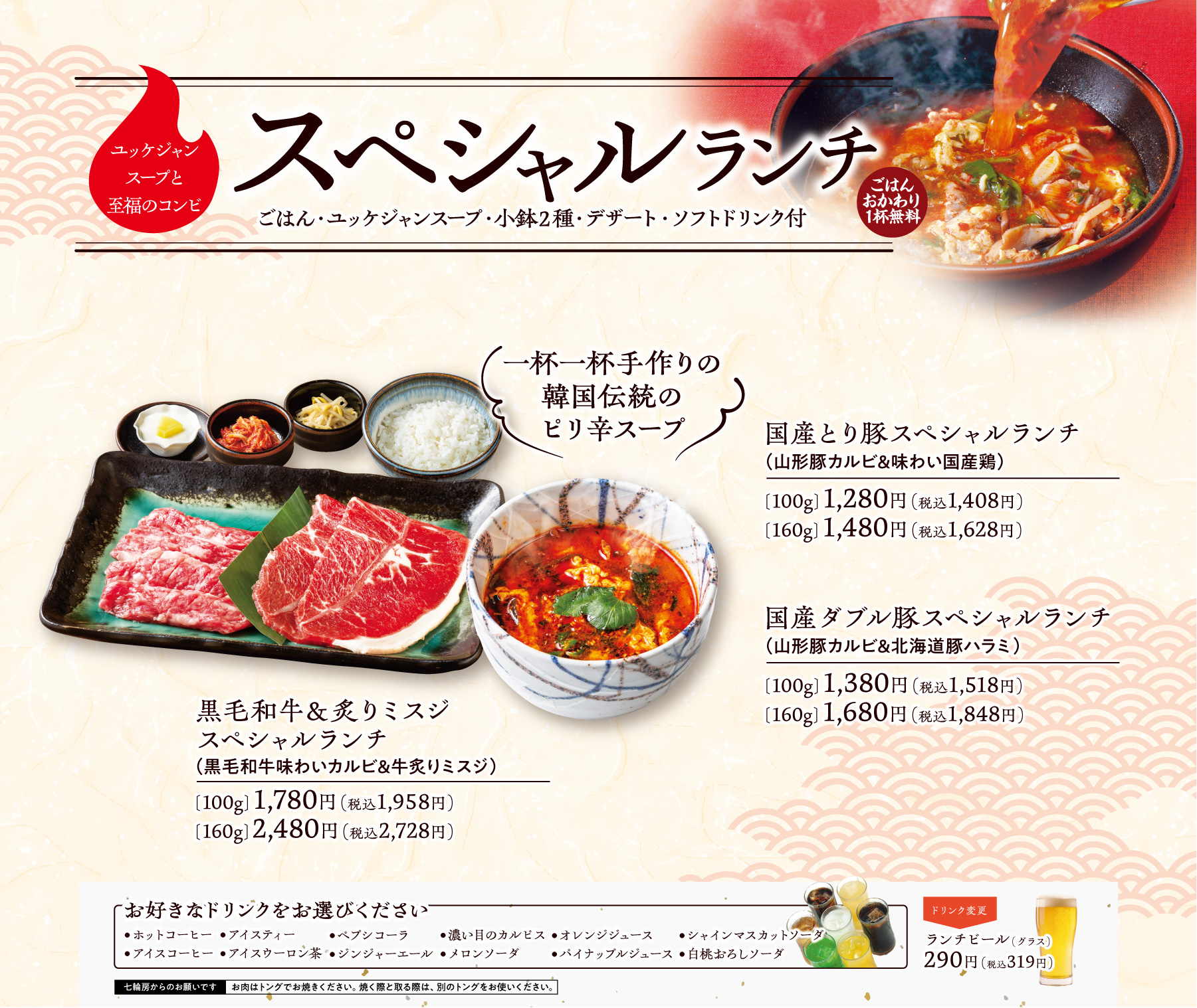スペシャルランチ