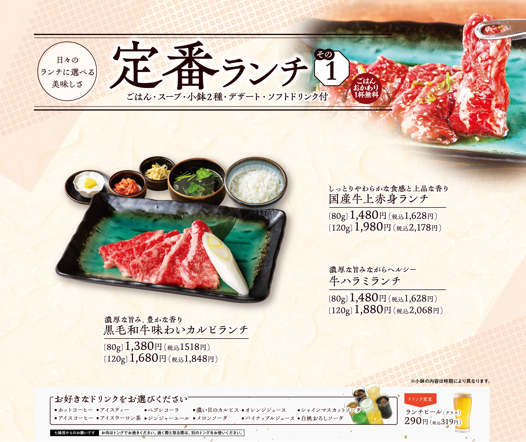 定番ランチ その１