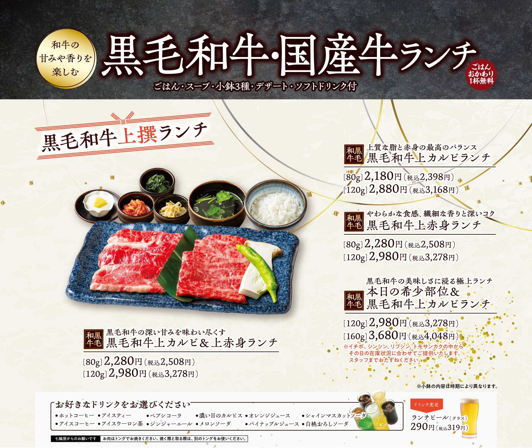 黒毛和牛・国産牛ランチ