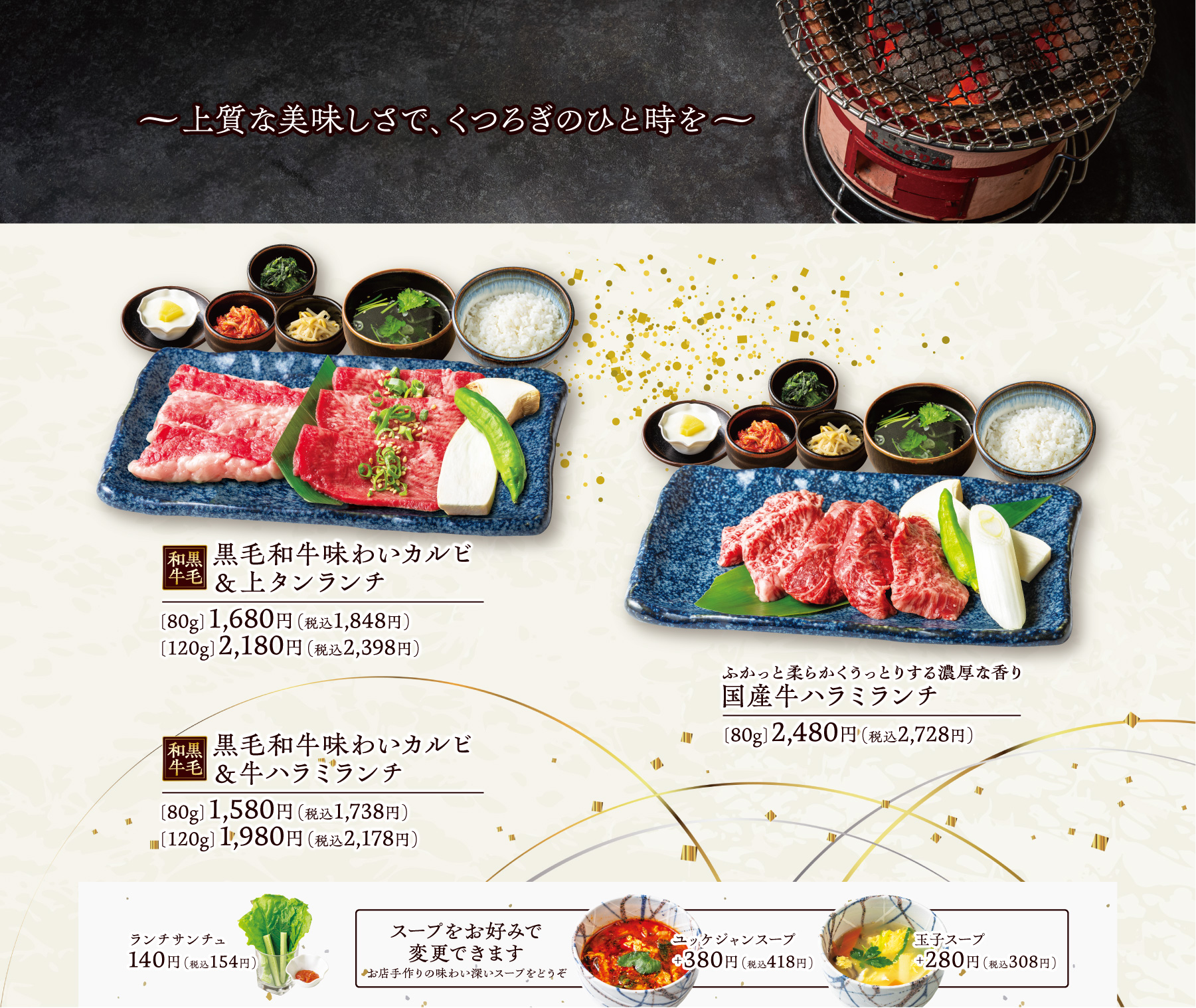黒毛和牛・国産牛ランチ