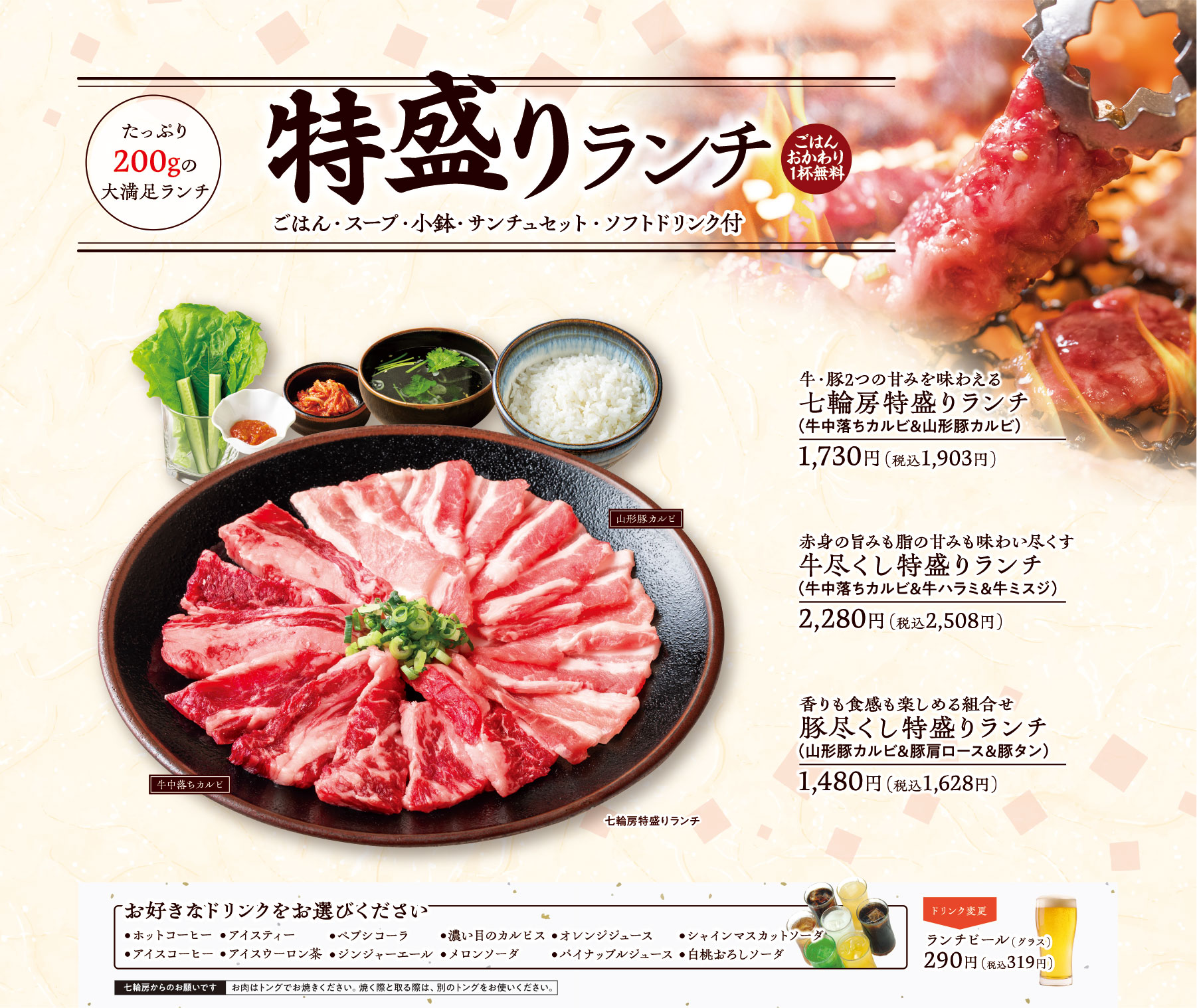 特盛りランチ