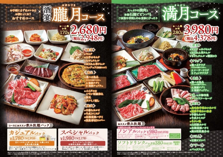 朧月コース・満月コース