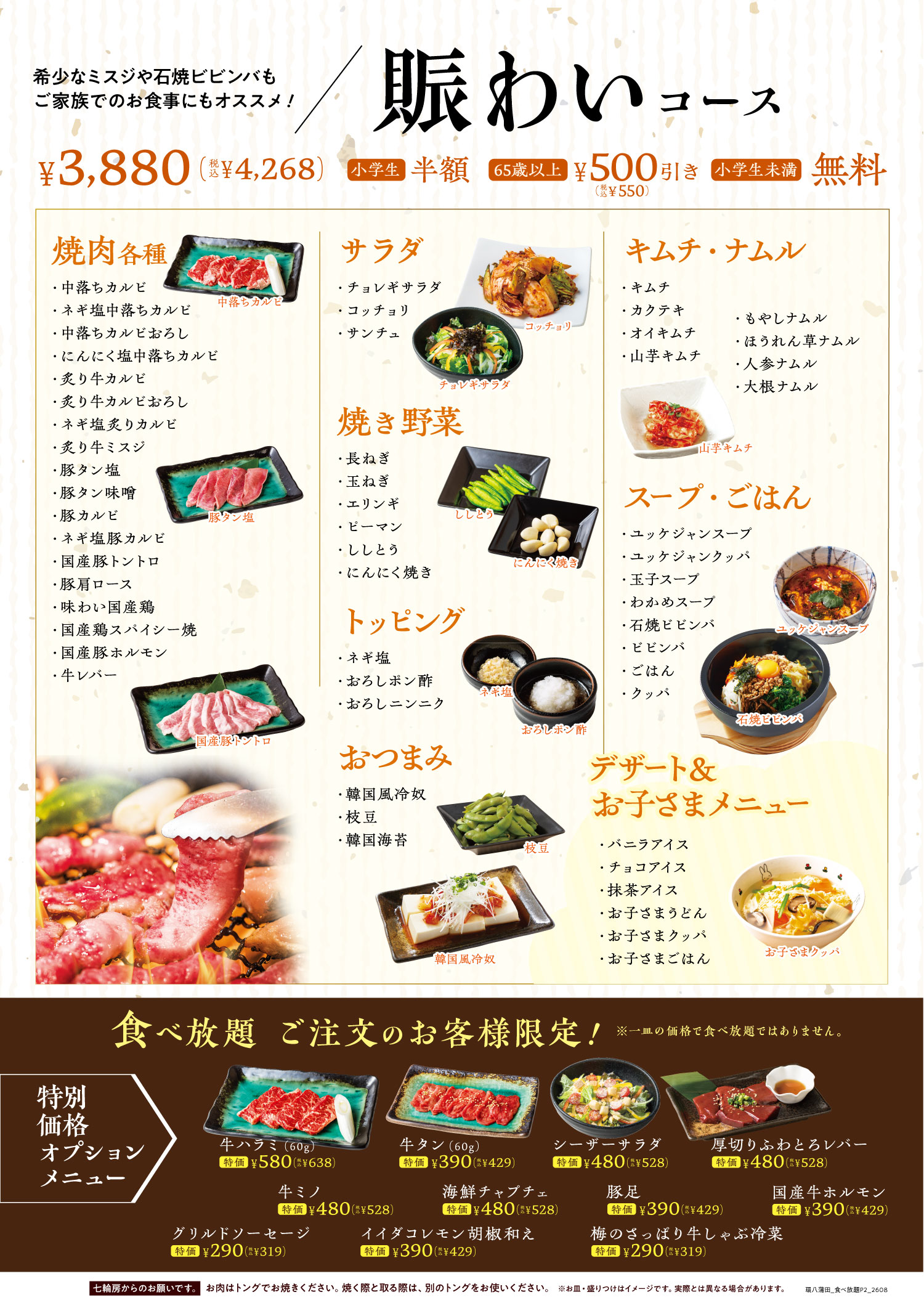 賑わいコース