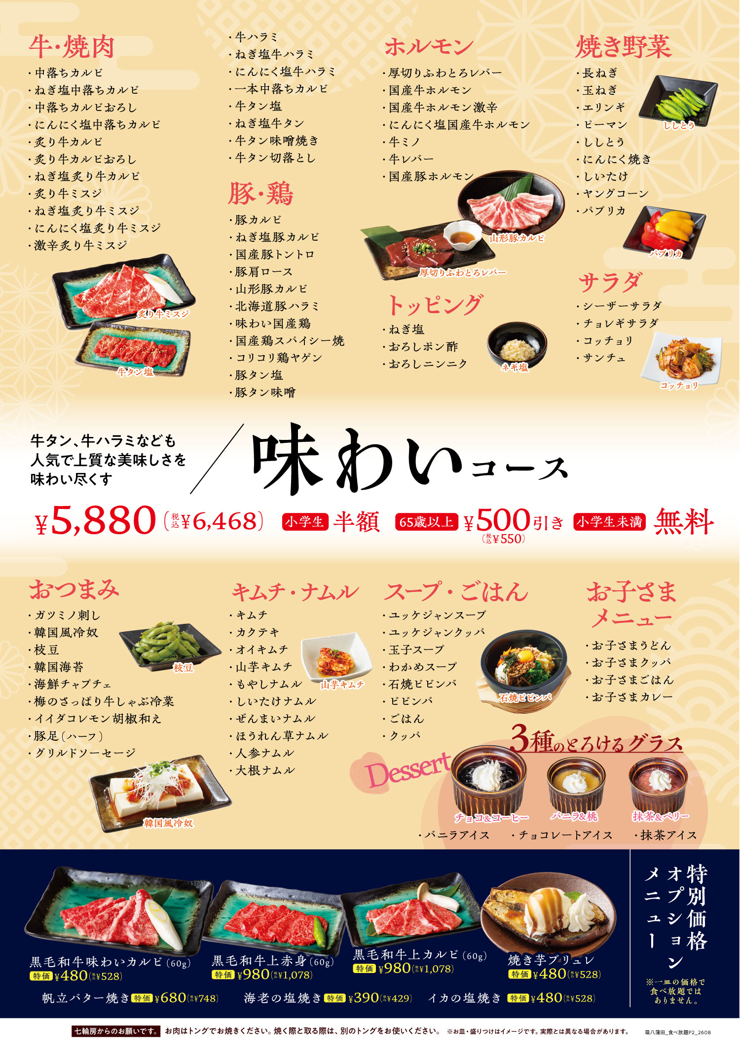 味わいコース