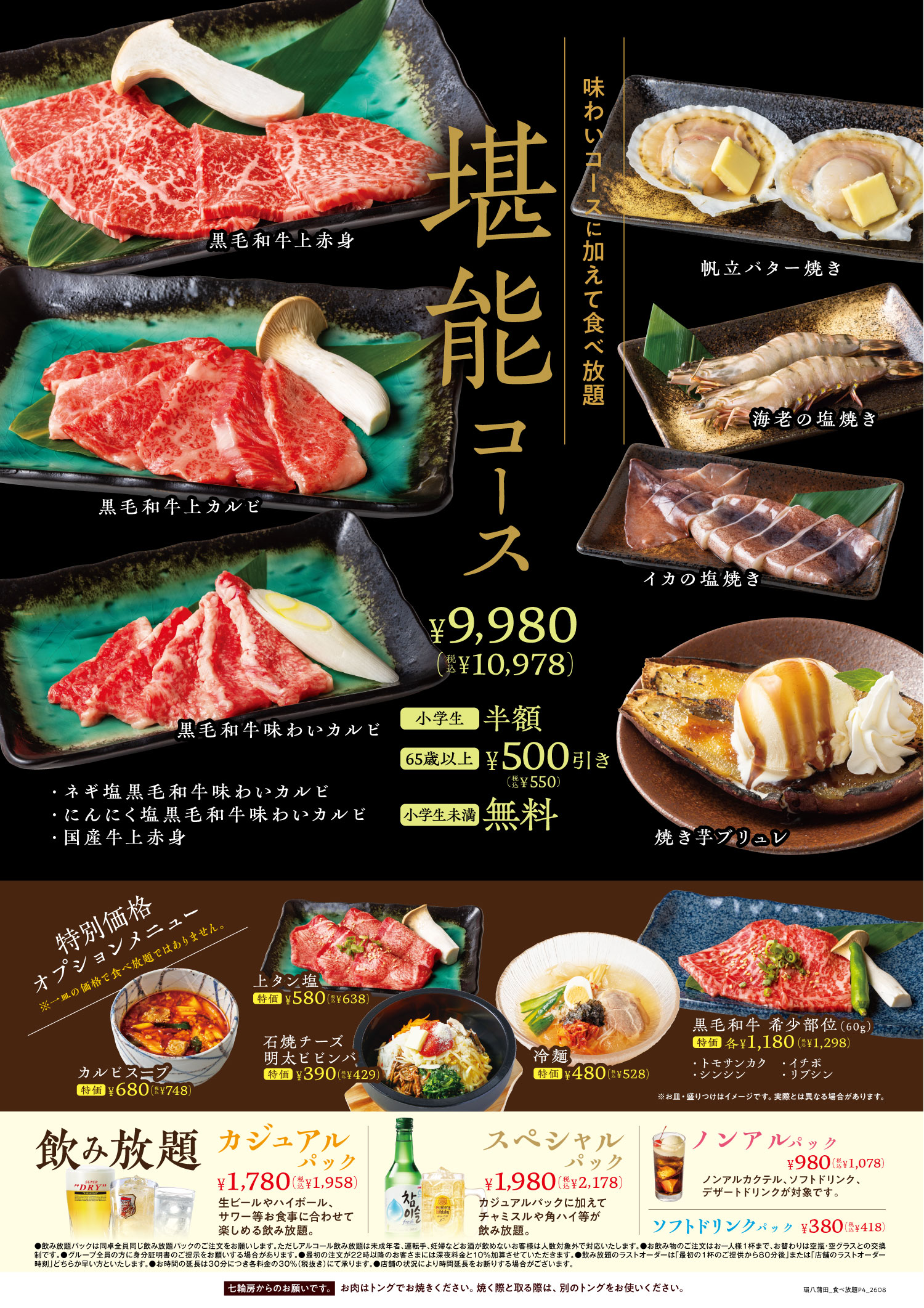 堪能コース
